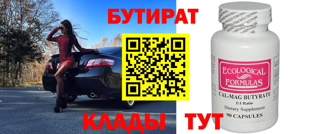 Бутират 1.4BDO Балашиха