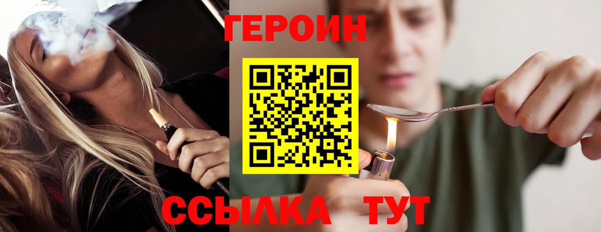 Героин белый Балашиха