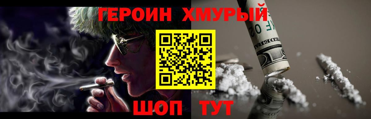 ГЕРОИН  Вход с VPN  Балашиха  Героин хмурый 